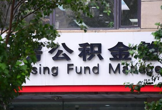 塔城为啥中山市不让取公积金（塔城为啥中山市不让取公积金了）